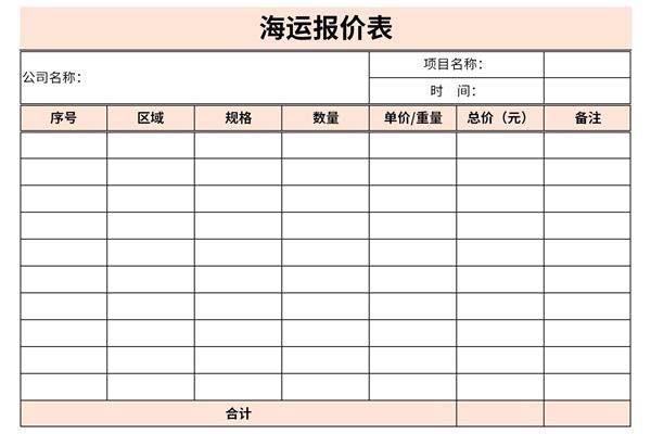 星空SPORTS:海运门到门运输价格查询;水运费、水运价格(图1)